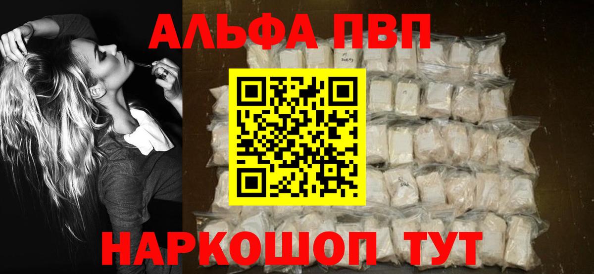 Славгород  Alpha PVP СК  APVP Crystall  A-PVP крисы CK  Вход с VPN 