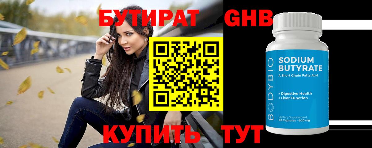 Славгород  Бутират 99%  Вход с VPN 