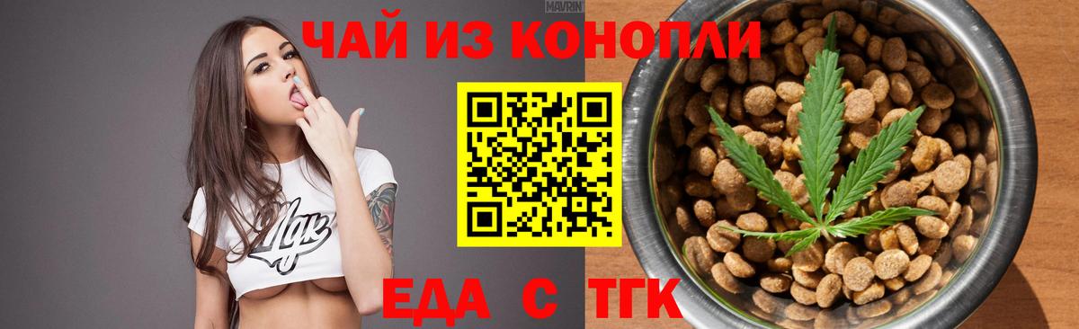 Cannafood марихуана  Вход с VPN  Славгород 
