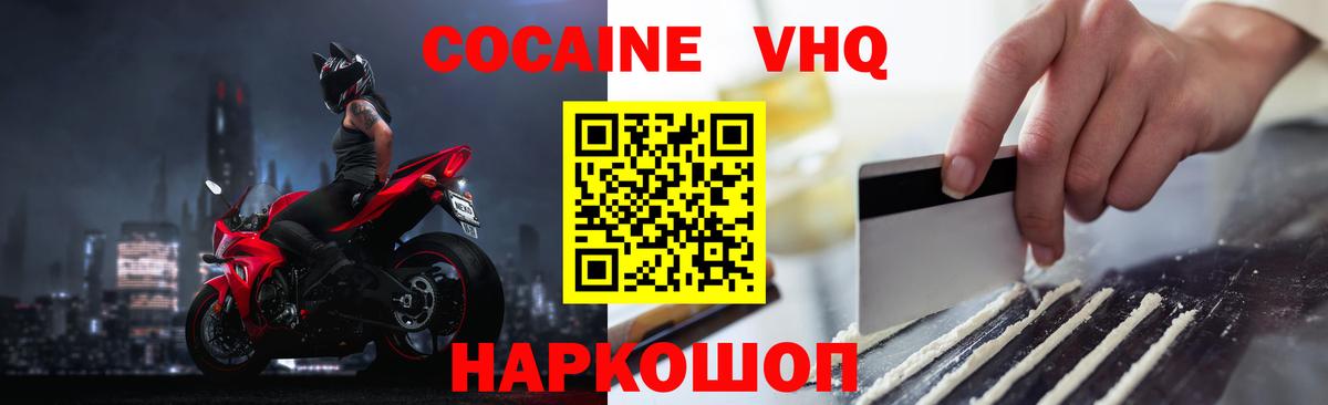 COCAIN VHQ Славгород