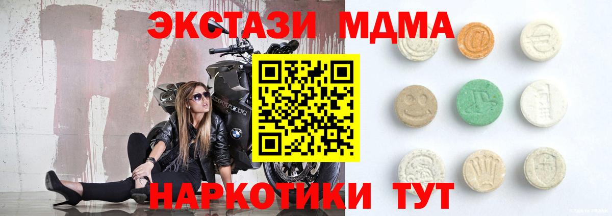 Экстази 280 MDMA  ЭКСТАЗИ  Славгород  ЭКСТАЗИ DUBAI  Вход с VPN 