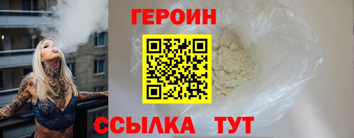 Героин белый  Вход с VPN  Славгород 