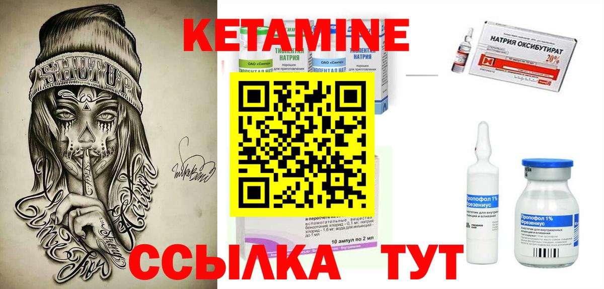 Кетамин ketamine  Вход с VPN  Славгород 