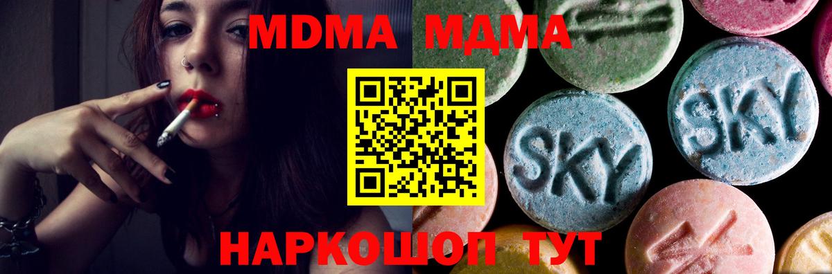 МДМА crystal  MDMA Molly  Вход с VPN  MDMA  Славгород 
