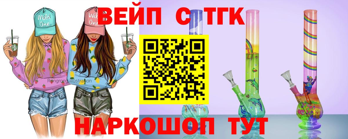 Дистиллят ТГК вейп с тгк Славгород