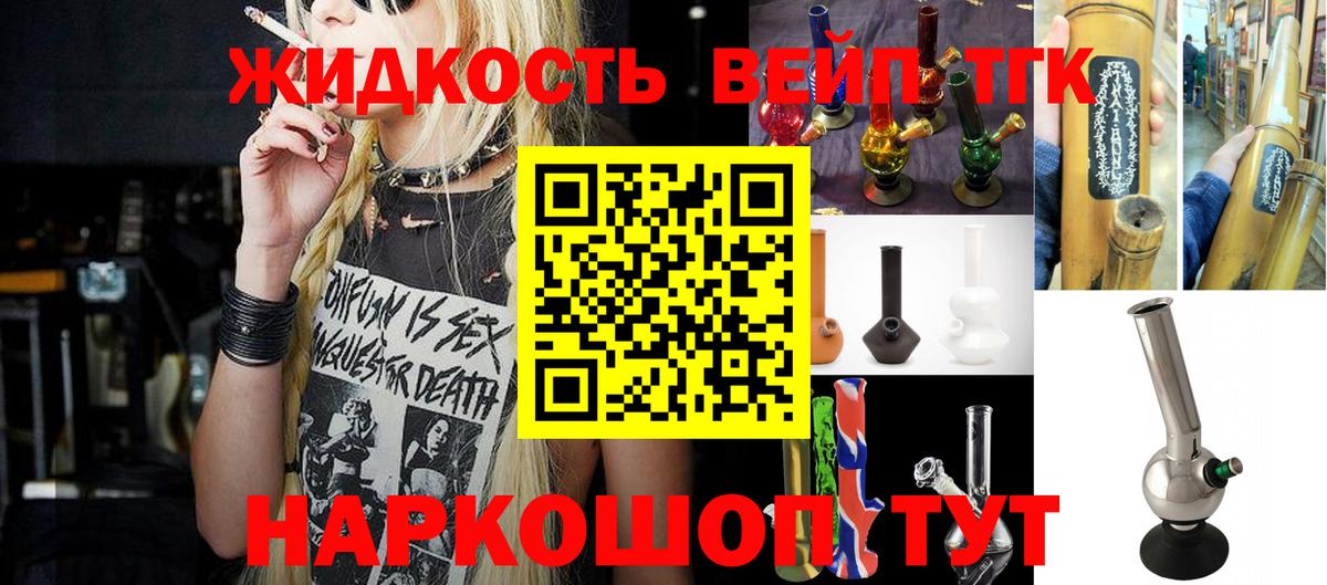 Дистиллят ТГК вейп  Вход с VPN  Славгород 